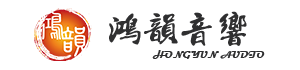 鴻韻專業音響公司：新竹竹北音響店、專業家庭劇院音響規劃及安裝